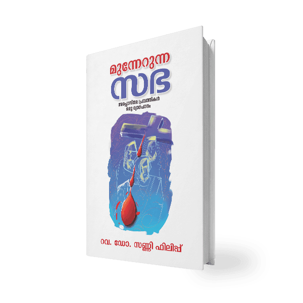 Book cover of An Advancing Church