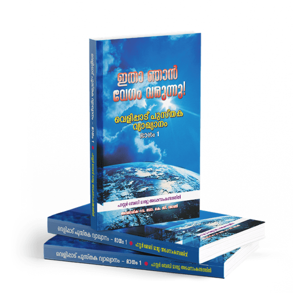 Book cover of Behold, I am Coming Soon