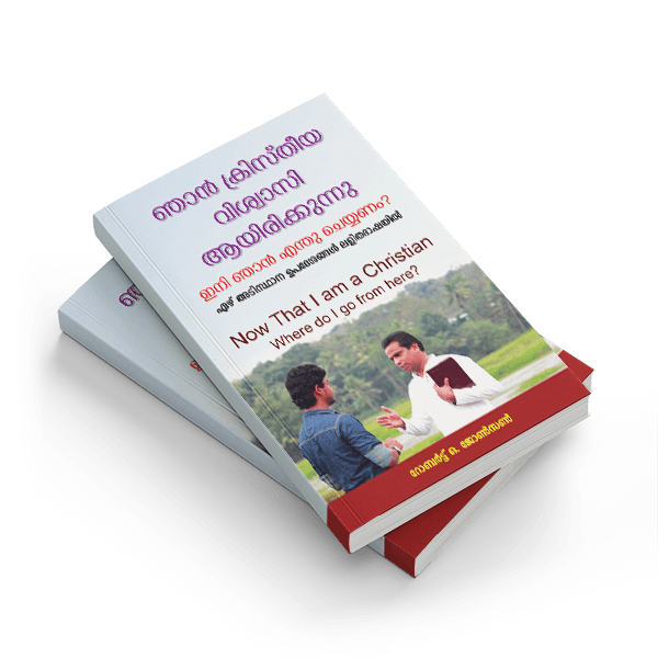 Book cover of Now that I am a Christian, where do I go from here?
