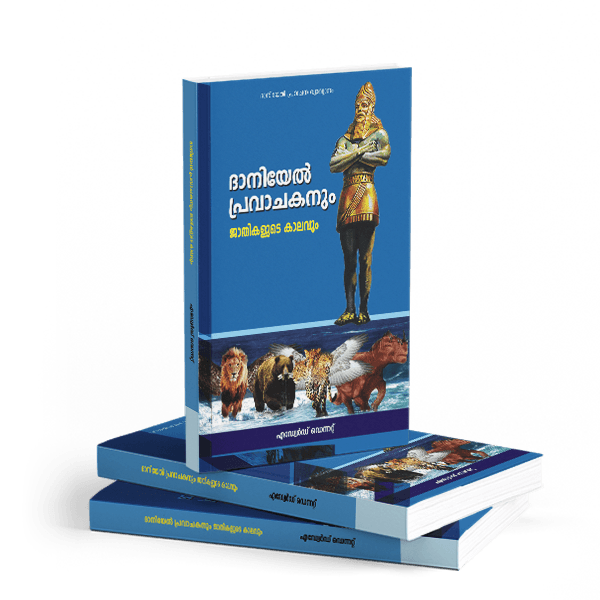 Book cover of Daniel, the prophet: And the times of the Gentiles